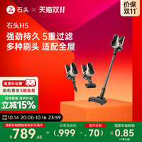 Roborock 石头 无线手持吸尘器家用大吸力吸尘除螨一体机H5