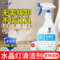 洁娘子 JIENIANGZI 洁娘子 水晶灯清洁剂 灯具灯饰台灯吊灯清洗剂 1瓶装