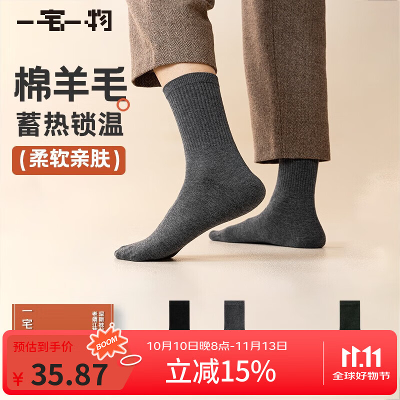 一宅一物男士保暖羊毛袜子加厚秋冬中筒袜精纺丝无骨缝不硌脚高弹力保暖袜 黑色+深灰+藏青+墨绿 均码 单针橡筋中筒袜