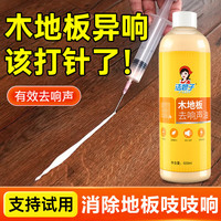 洁娘子 JIENIANGZI） 实木地板响声消除剂木地板消音剂异响消声剂去响声油消除响音 地板响声消除剂