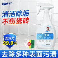 洁娘子 JIENIANGZI）瓷砖清洁剂家用草酸去污浴室厕所水垢清除剂马桶卫浴尿碱清洗液
