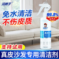 洁娘子 JIENIANGZI 洁娘子 真皮沙发清洁剂 皮革护理剂 保养油 一瓶