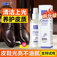 洁娘子 JIENIANGZI）皮鞋鞋油清洁真皮修复白鞋油清洁剂皮包保养小白鞋刷鞋液运动鞋 皮鞋上光保养剂*1
