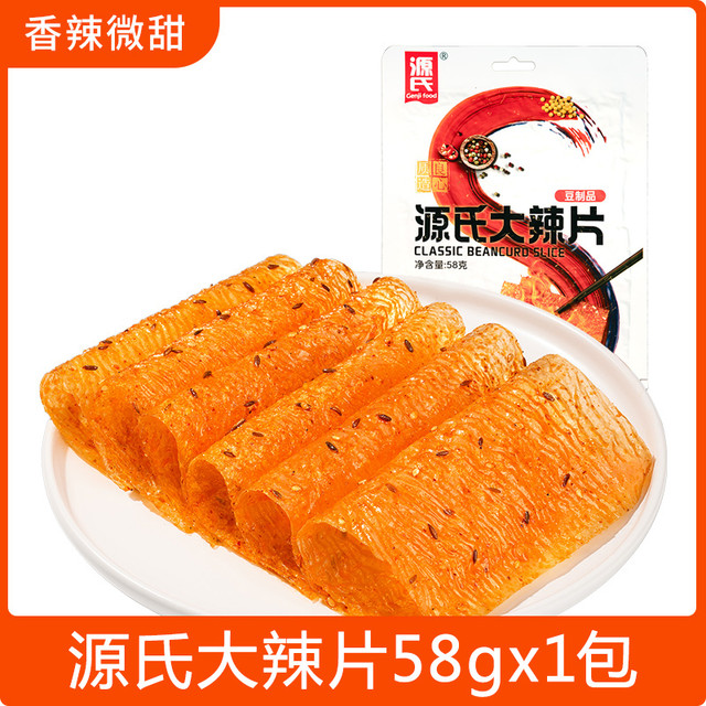 源氏 辣条80后怀旧零食老式大辣片麻辣休闲食品