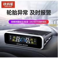 铁将军 E3内置式无线太阳能胎压传感器加装式汽车胎压监测器