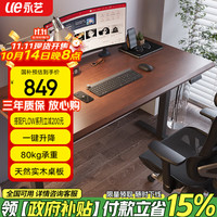 永艺H9 3cm厚电动实木升降桌电脑桌书桌办公学习桌子 H9【悦享版】1200mm*600mm/深胡桃木色