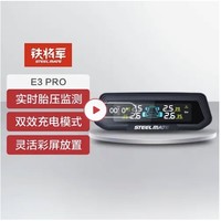 铁将军 E3PRO内置式无线太阳能胎压监测器 汽车胎压传感器