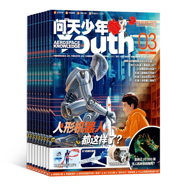 今日必买：《问天少年杂志》（2025年11月-2026年10月 1年共12期 青少年版）