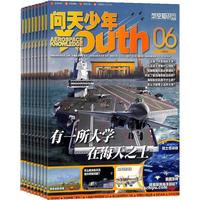 【每期航模】问天少年杂志订阅 2025年11月-2026年10月 1年共12期  青少年版航空知识航天科技宇宙奥秘探索军事科普百科（先发“杂志订阅清单”）