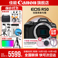 佳能 EOS R50 APS-C  微单相机 黑色 单机身