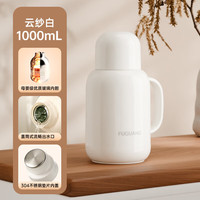 富光 保温壶1000mL大容量保温水壶家用宿舍热水壶热水瓶办公室暖水壶 云纱白 【48小时保温-母婴级玻璃内