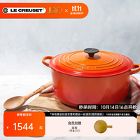 LE CREUSET 酷彩 进口珐琅锅铸铁圆形锅桔色 24cm