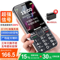 纽曼 Newsmy Newman）T90超级快充老人机
