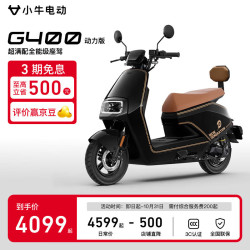 小牛电动 小牛 G400 动力版 电动摩托车