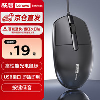 联想 Lenovo 有线鼠标静音鼠标