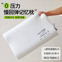 雅鹿枕头护颈枕睡眠颈椎病深度睡觉零压慢回弹深睡记忆棉枕芯 白色 单只【按摩触感】 30*50*6/9cm