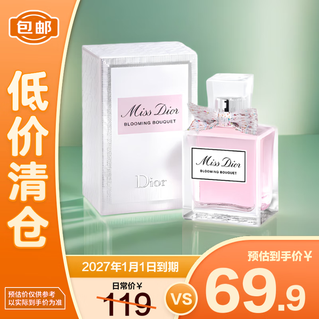 Dior 迪奥 小姐花漾甜心女士淡香水 EDT 5ml