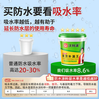 沃特浦防水涂料屋顶防水补漏材料房顶裂缝防水胶沥青王房屋楼顶防漏水胶 【黑色 40斤 】防晒防冻单遍约40平