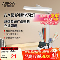 ARROW箭牌照明 护眼学习台灯AA级儿童阅读床头工作书桌读写led灯 【充电A款】8W三色调光护眼台灯