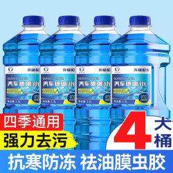 易驹 玻璃水汽车冬季车用雨刷精四季通用雨刮水镀晶去油膜防冻零下40度  单瓶装