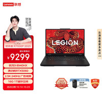 联想 Lenovo 拯救者R7000P 2025 游戏笔记本电脑(锐龙9 8940HX 16G 1T RTX5060 2.5K 240Hz 黑)20%