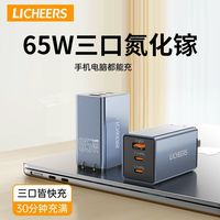 领臣 65W氮化镓三口充电器