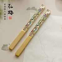 弘梅 黄铜螺钿长款镇尺镇纸2支装 金属压纸文镇赠布袋 文房四宝书法宣纸桌面铜器摆件礼物