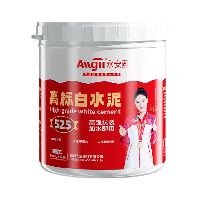 永安固白水泥速干525墙面修补防水堵洞卫生间堵漏神器地面瓷砖填缝材料