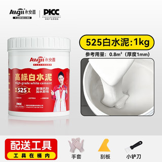 永安固白水泥速干525墙面修补防水堵洞卫生间堵漏神器地面瓷砖填缝材料