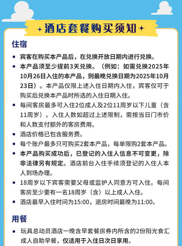 玩具总动员酒店一晚含早套餐房券
