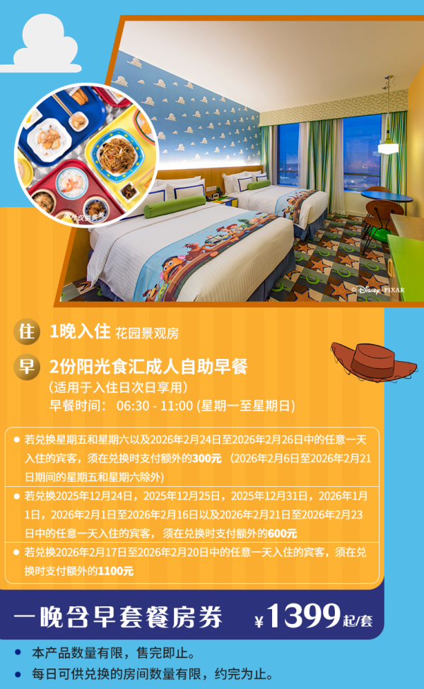 玩具总动员酒店一晚含早套餐房券
