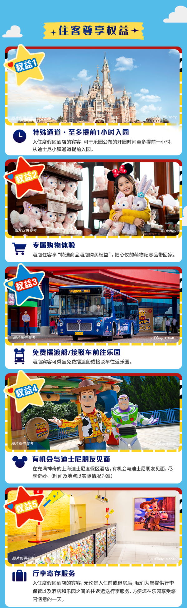 玩具总动员酒店一晚含早套餐房券