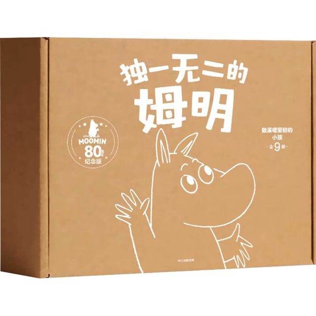 《独一无二的姆明》80周年礼盒 3-6岁阅读推荐