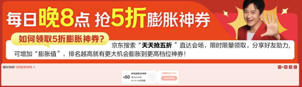 今日必买：京东家电家居会场 抢5折膨胀神券
