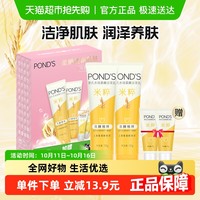 移动端：POND'S 旁氏 洗面奶洁面乳水润柔嫩米粹120g*2+加量部分
