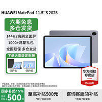 华为 HUAWEI MatePad 11.5 S 2025款