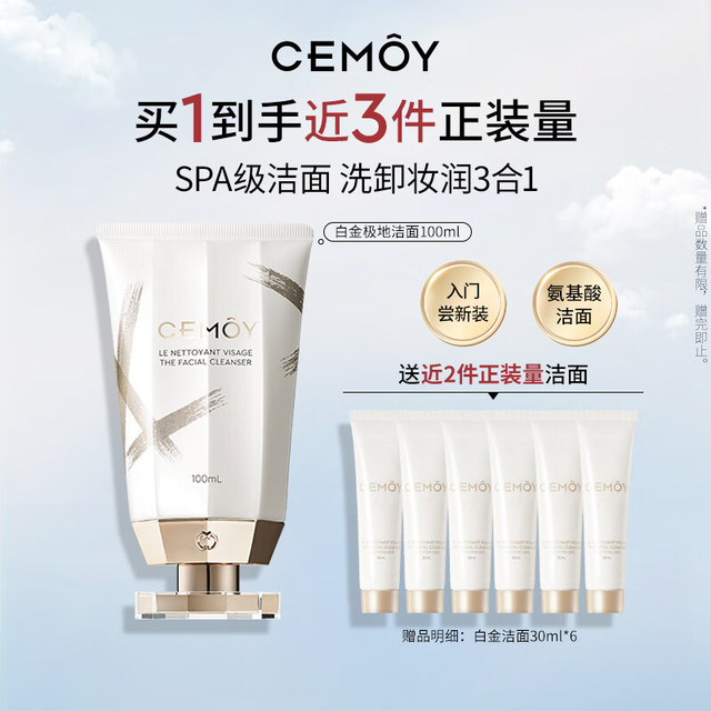 CEMÔY CEMOY 氨基酸洁面 100ml
