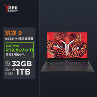 联想 Lenovo 拯救者 R9000P 2025 至尊版 电竞游戏本电脑 (锐龙 9 9955HX 32G 1T RTX5070Ti 2.5K OLED)