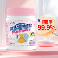 泉立方 QUACUBIC 高活氧爆炸盐 衣物清洁剂 1000g/桶 高效洁净除菌去污漂白