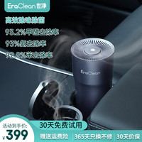 EraClean 车载空气净化器 智能版