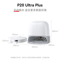 移动端、京东百亿补贴：Roborock 石头 P20 Ultra Plus 扫拖一体机 水箱版