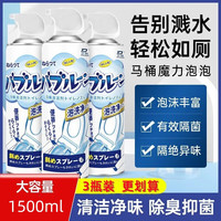 杜尔·德澳 DUER.DEAO 杜尔.德澳 马桶泡泡强力除污洗厕所清洁剂 1500ml 马桶清洁慕斯 3瓶装