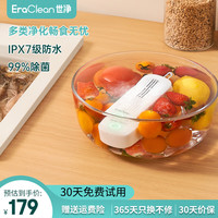 EraClean 食材，农残清洁器，二代果蔬清洁器