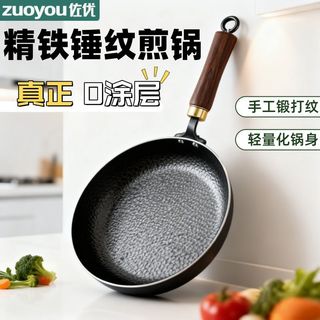 佐优氮化煎锅平底锅章丘手工锻打铁锅无涂层家用燃气电磁炉炒菜锅