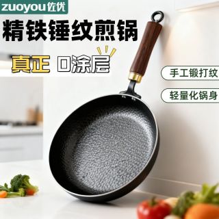 佐优氮化煎锅平底锅章丘手工锻打铁锅无涂层家用燃气电磁炉炒菜锅