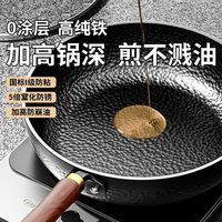 老式章丘煎锅家用平底铁锅炒锅无涂层炒菜锅平底锅电磁炉通用奶锅