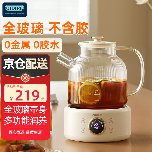 奥帝尔 OIDIRE 德国OIDIRE 养生壶 煮茶壶煮茶器 办公室家用玻璃花茶壶烧水壶电热水壶电炖壶