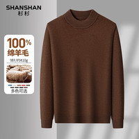 杉杉SHANSHAN【羊毛】羊毛衫男2025冬季保暖内搭男士套头长袖毛衣上衣 咖啡色 S /165