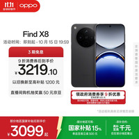 OPPO Find X8 5G手机 12GB+256GB 星野黑