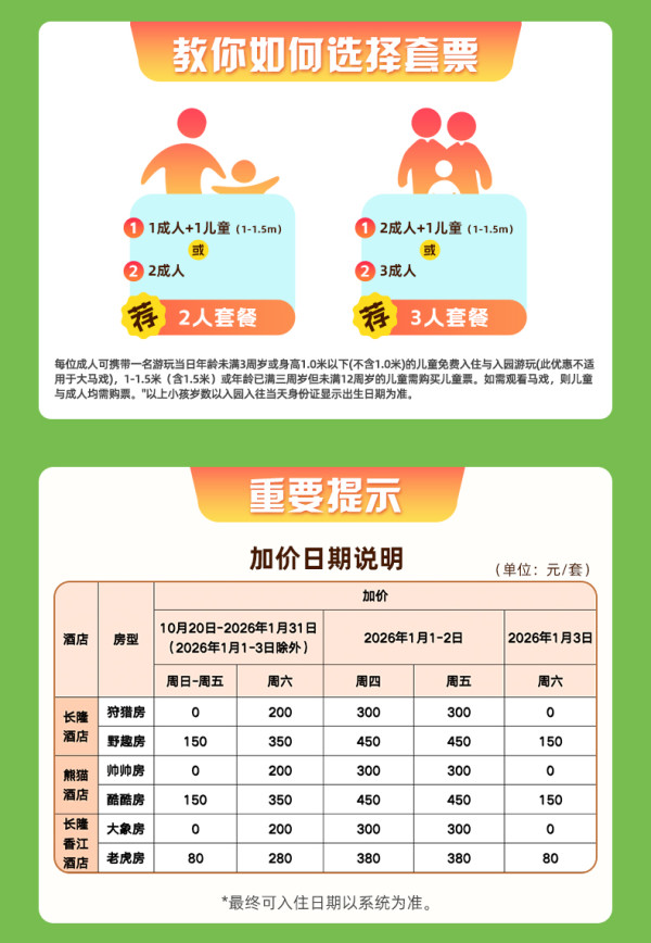 广州长隆2天1晚畅玩动物世界+欢乐世界+飞鸟乐园